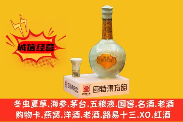 六盘水上门回收四特酒