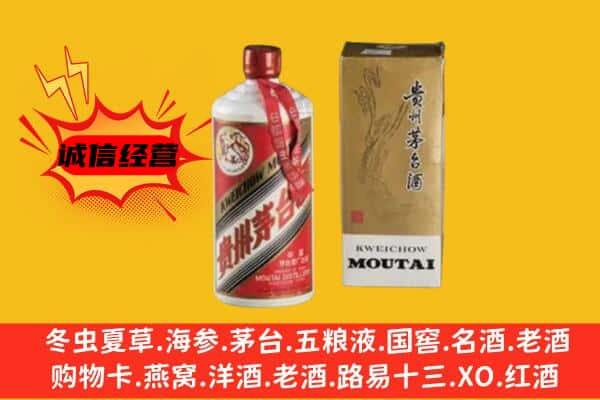 六盘水上门回收铁盖茅台酒